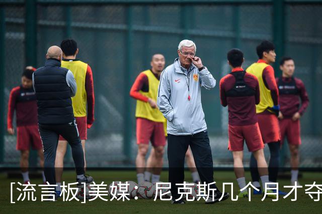 [流言板]美媒：尼克斯几个月才夺冠，如今却不是东部冠军的最大热门